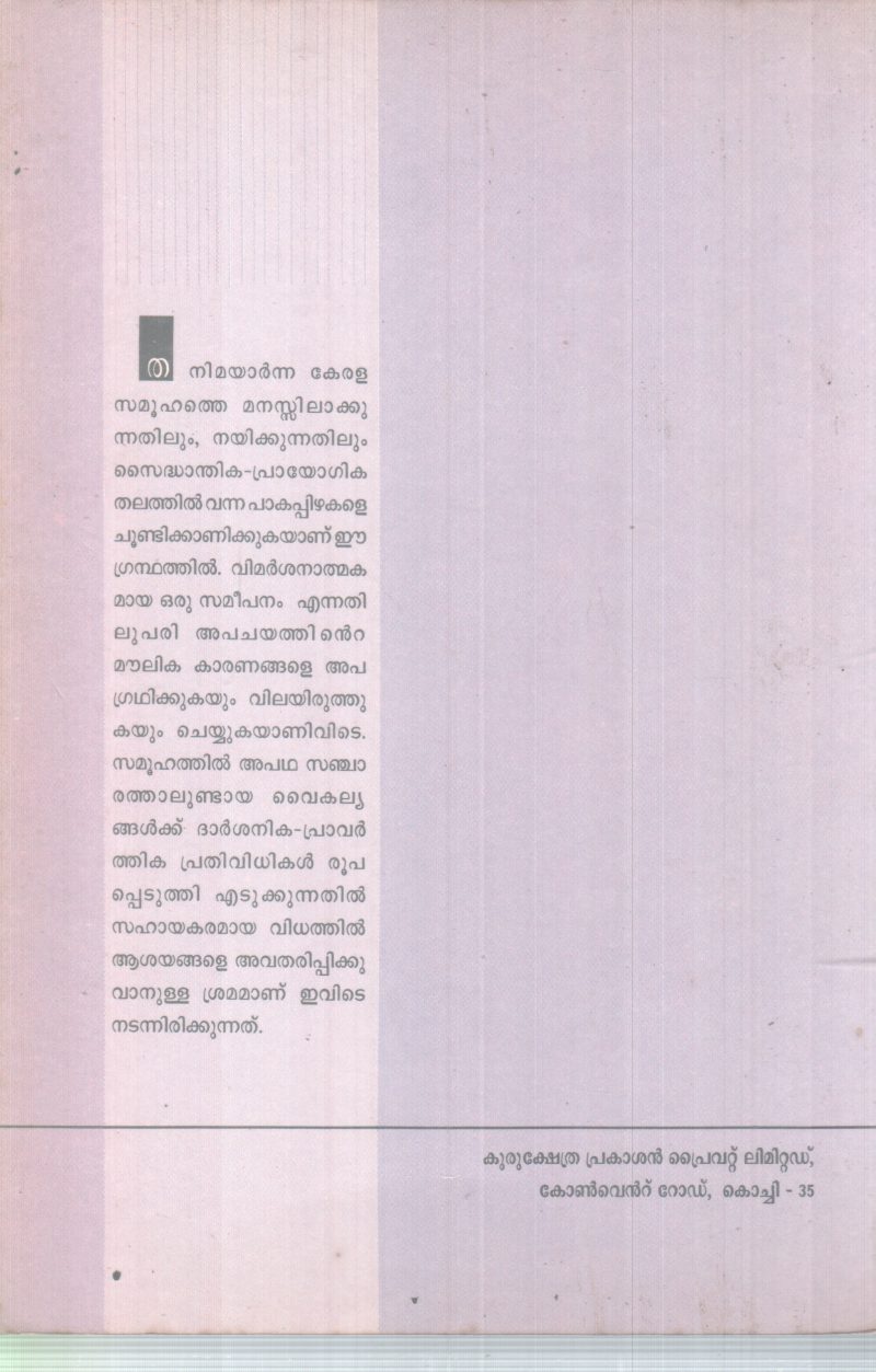 KERALATHINTE MARUNNA MUKHACHAYA BY KURUKSHETHRA PRAKASHAN - Image 2
