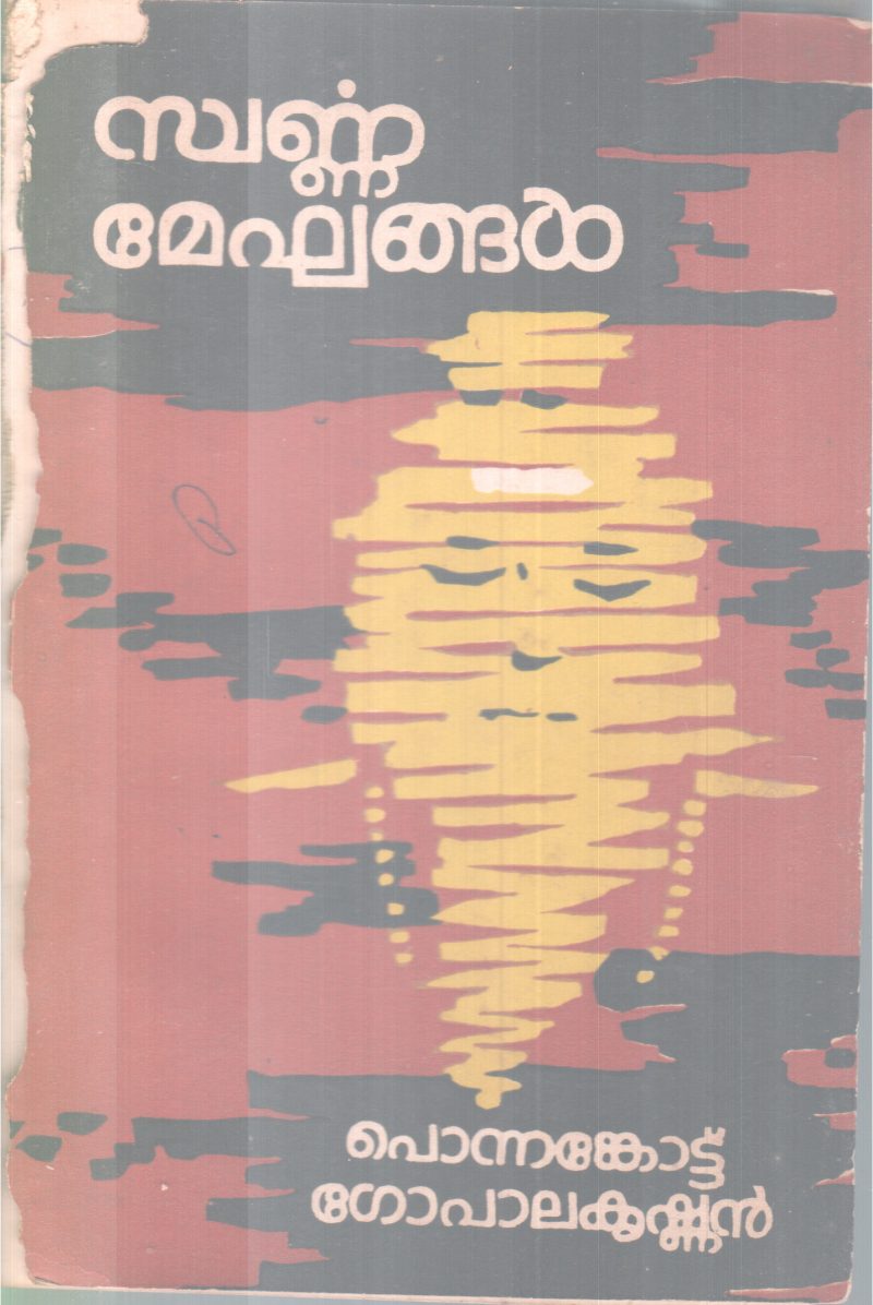 MANGALYAMAALYAM BY G.P SANKARAMANGALAM