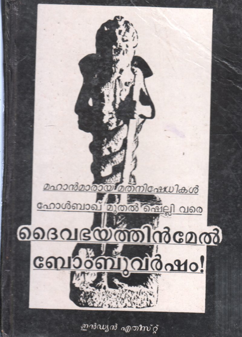 DAIVABHAYATHINMEL BOMBUVARSHAM BY JIM HERRICK