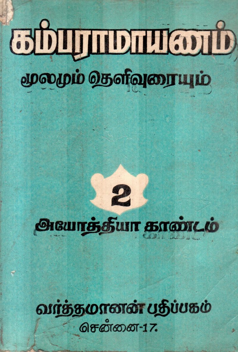 KAMBARAMAIYANAM