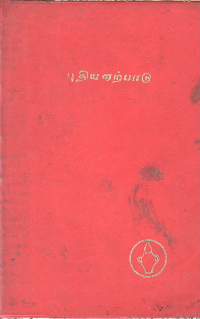 PUDHIYA YERPAADU