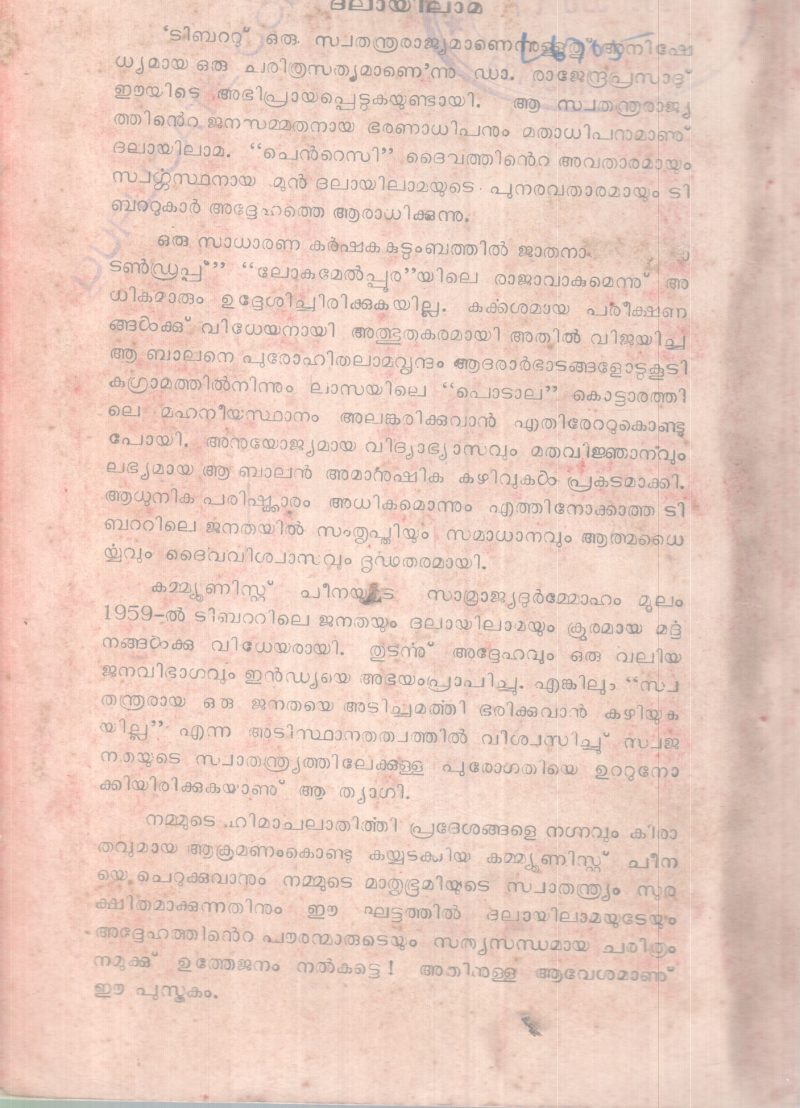 DALAILAMA K.P SANKARAMENON - Image 2