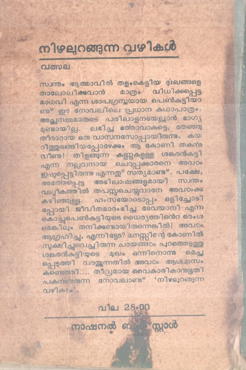 NIZHALURANGUNNA VAZHIKAL BY VALSALA - Image 2