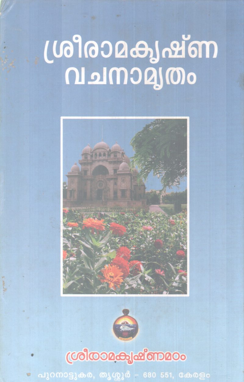 SREERAMAKRISHNA VACHANAMRUTHAM BY GROUP OF EDITORS - Image 2