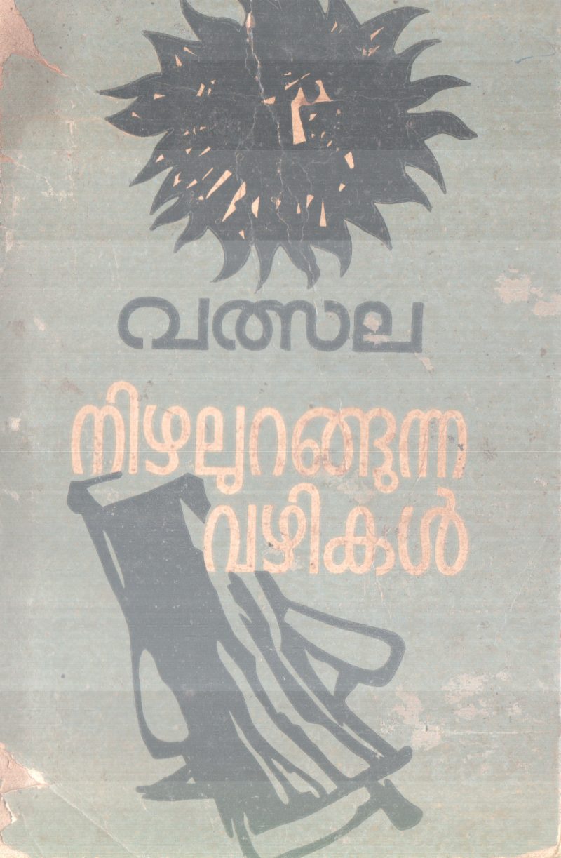 NIZHALURANGUNNA VAZHIKAL BY VALSALA