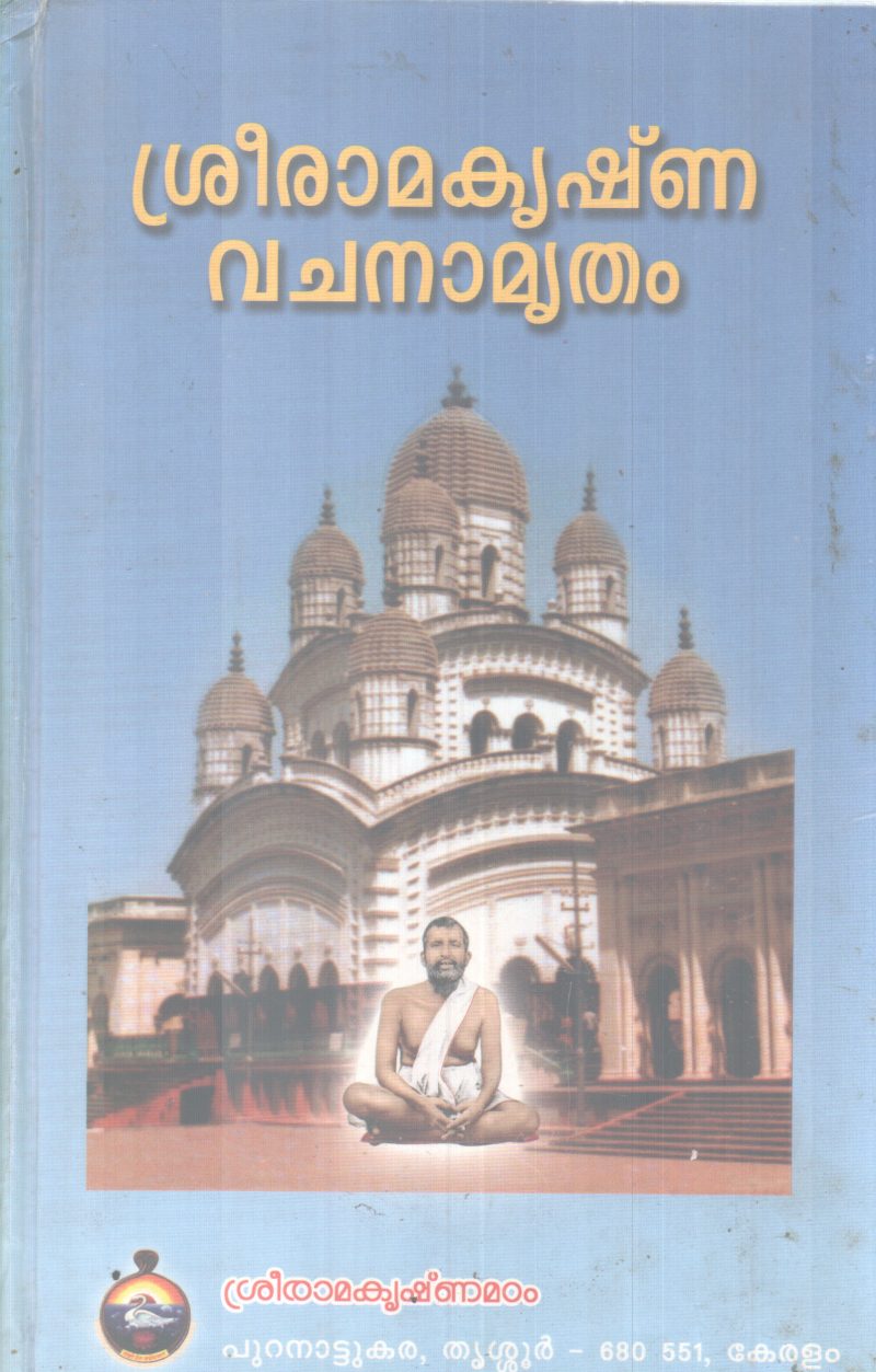 SREERAMAKRISHNA VACHANAMRUTHAM BY GROUP OF EDITORS
