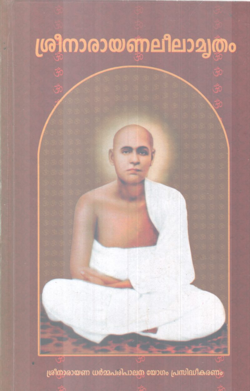 SREENARAYANA LEELAMRUTHAM BY GROUP OF EDITORS