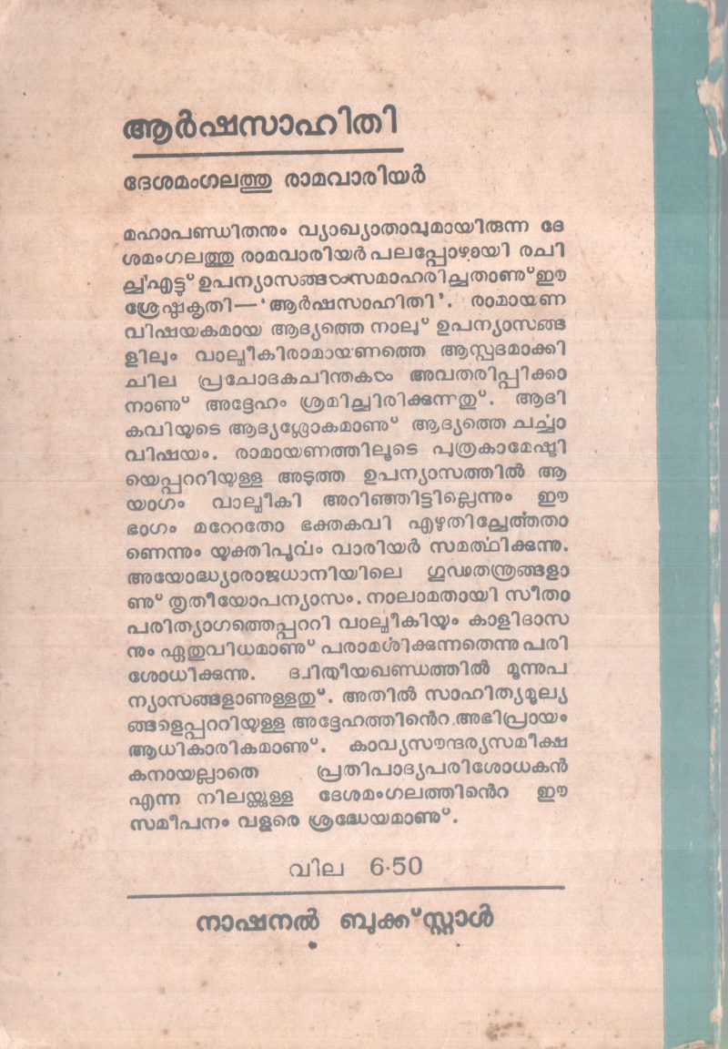 AARSHASAAHITHI BY DESAMANGALATHU RAMAWARRIER - Image 2