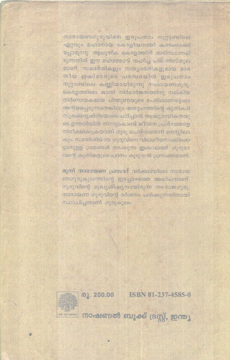 SAMPOORNNA KRITHIKAL BY NARAYANA GURU - Image 2