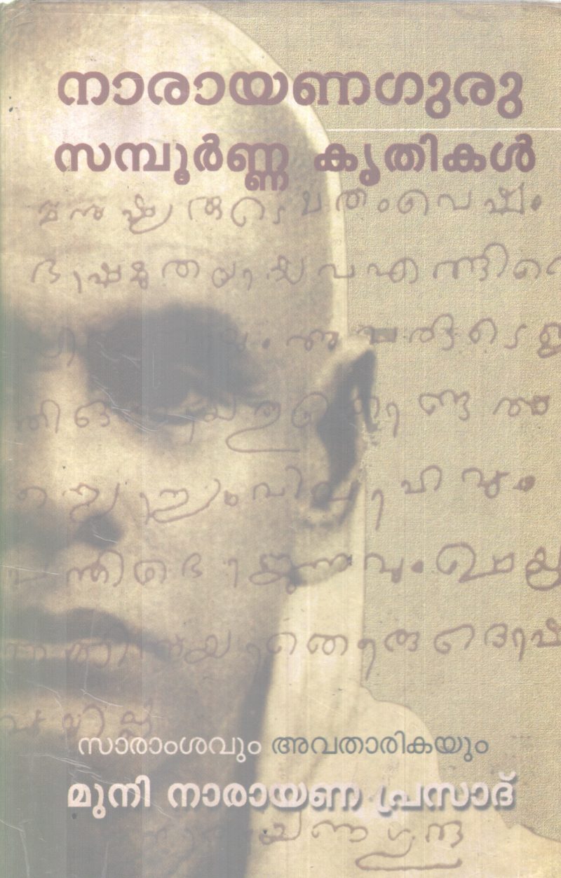 SAMPOORNNA KRITHIKAL BY NARAYANA GURU