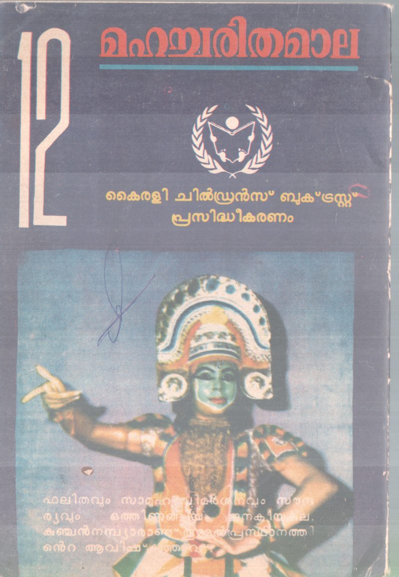 MAHACHARITHAMAALA GROUP OF EDITORS - Image 2