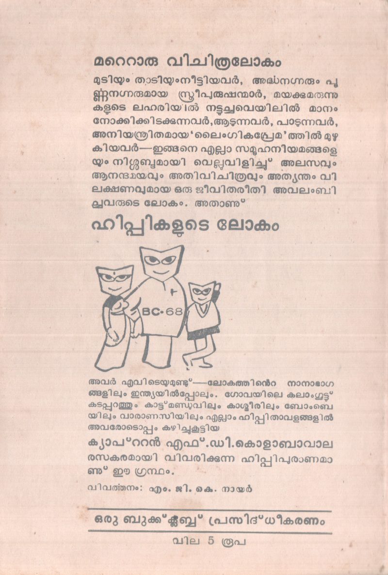 HIPPIKALUTE LOKAM BY CAPTAIN KOLABAVALA - Image 2