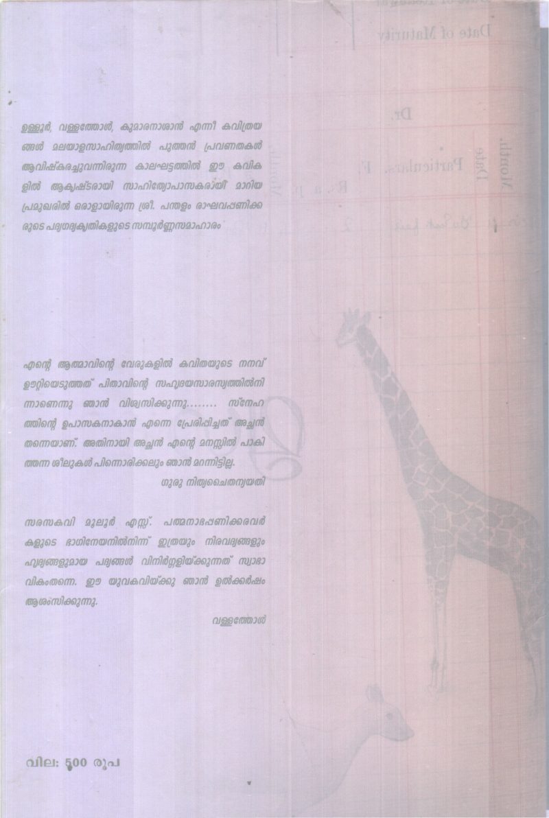 SUVARNNA DEEPIKA BY PANDHALAM K P RAGHAVA PANIKKAR - Image 2