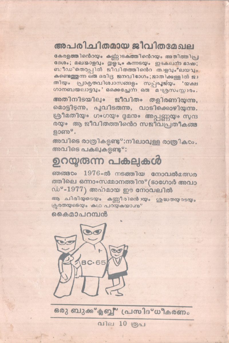 URAYOORUNNA PAKALUKAL JOY J. KAIMAPARAMBAN - Image 2