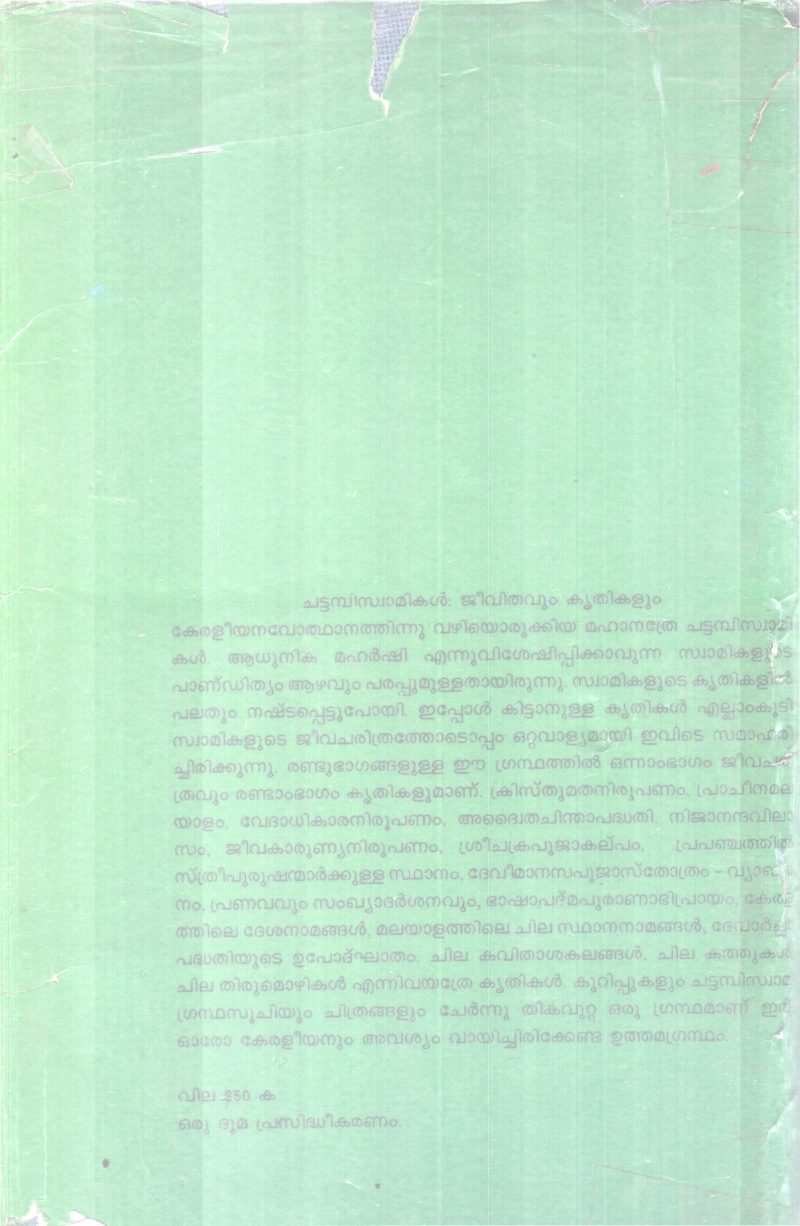 CHATTAMBI SWAMIKAL : JEEVITHAVUM KRITHIKALUM BY DR K MAHESHWARAN NAIR - Image 2