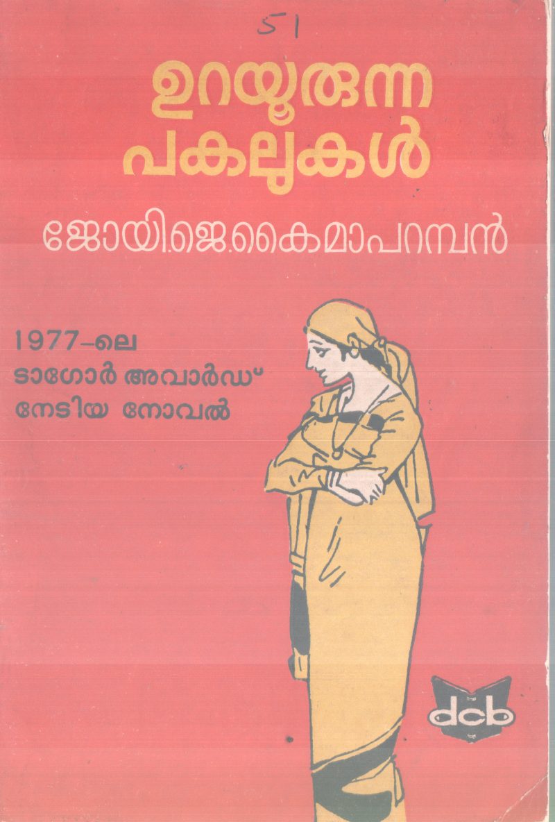URAYOORUNNA PAKALUKAL JOY J. KAIMAPARAMBAN