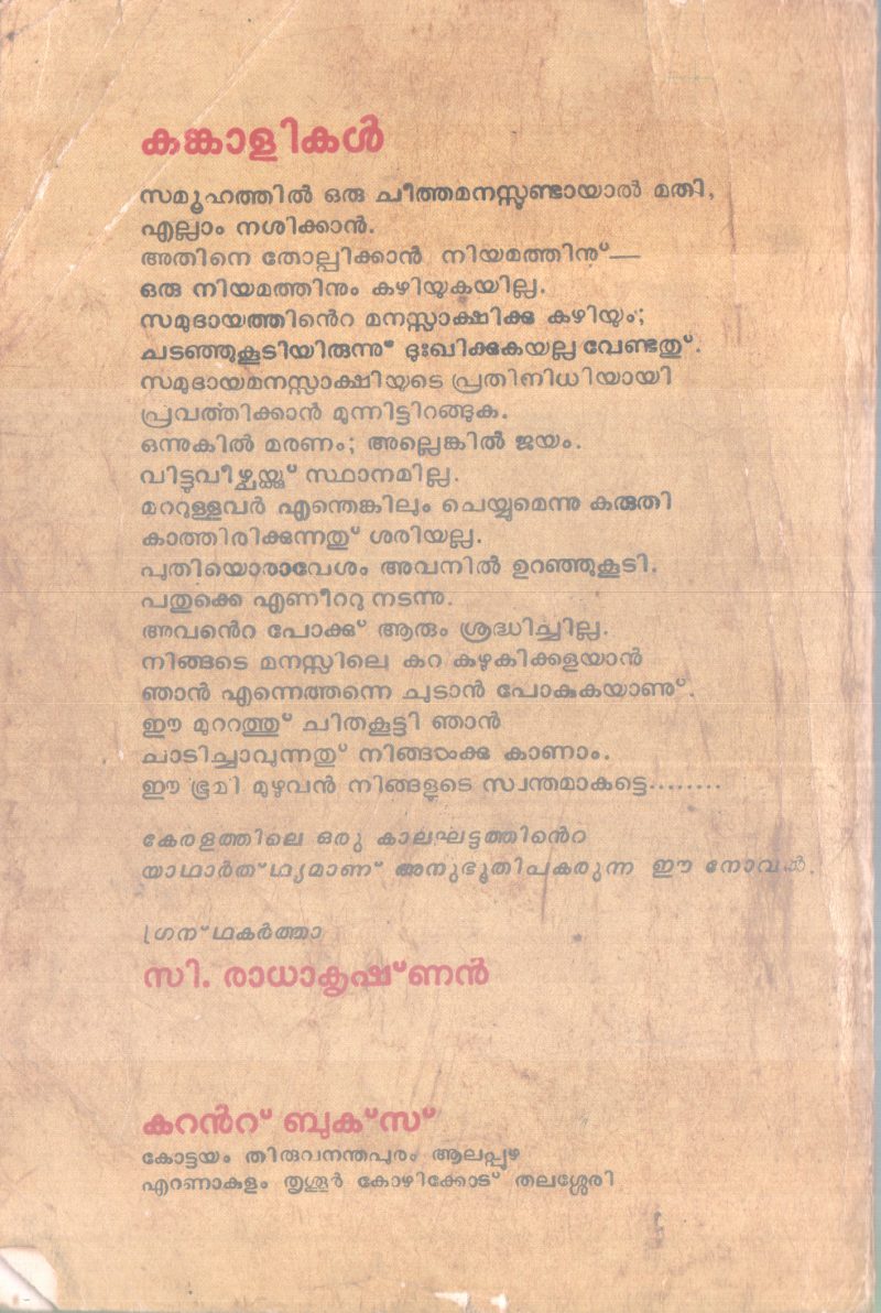 KANKAALIKAL BY C. RADHAKRISHNAN - Image 2