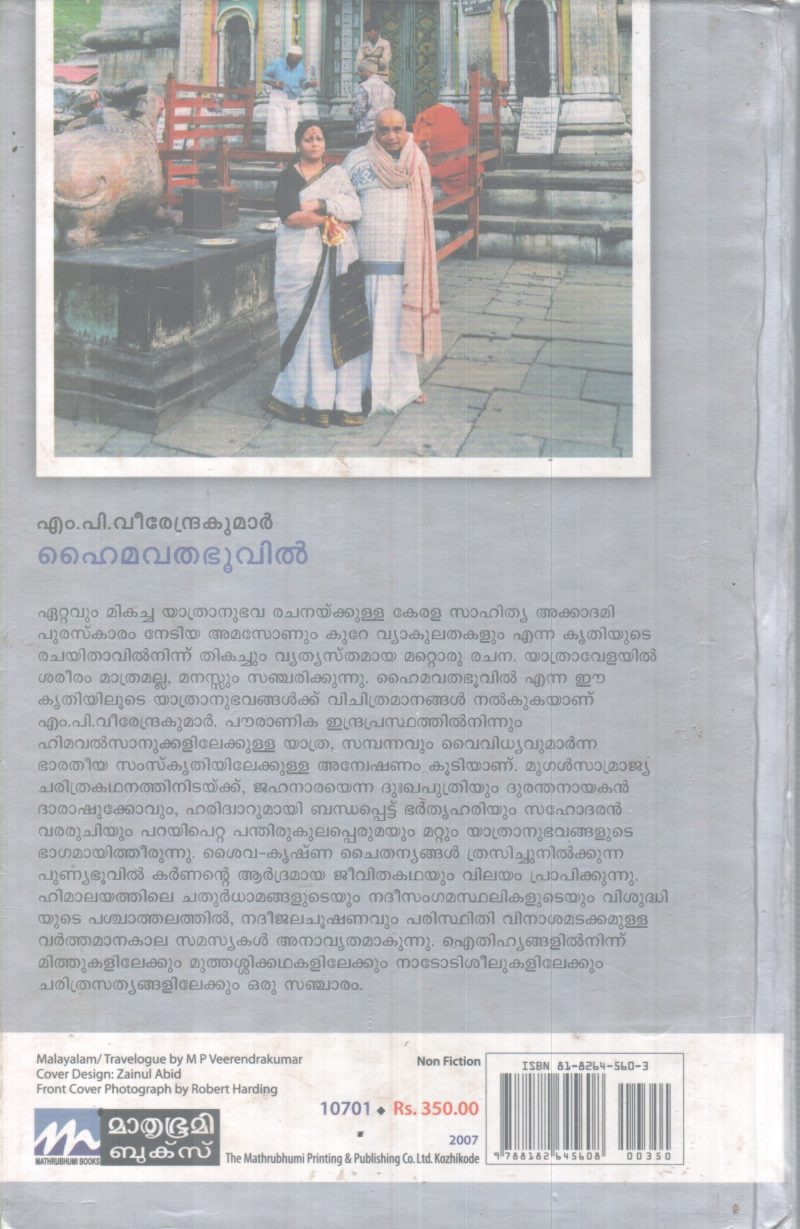 HAIMAVATHA BHUVIL BY M P VEERENDRA KUMAR - Image 2