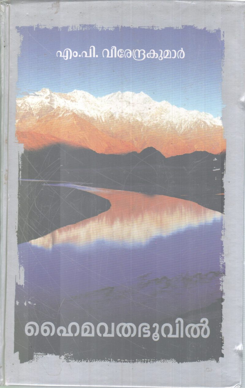 HAIMAVATHA BHUVIL BY M P VEERENDRA KUMAR