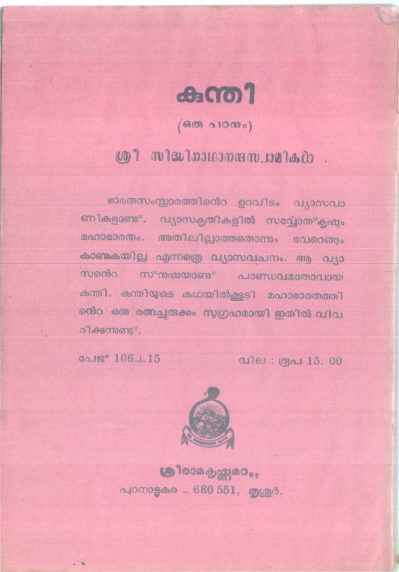 KUNDHI BY SREE SIDHINATHANANDHA SWAMIKAL - Image 2