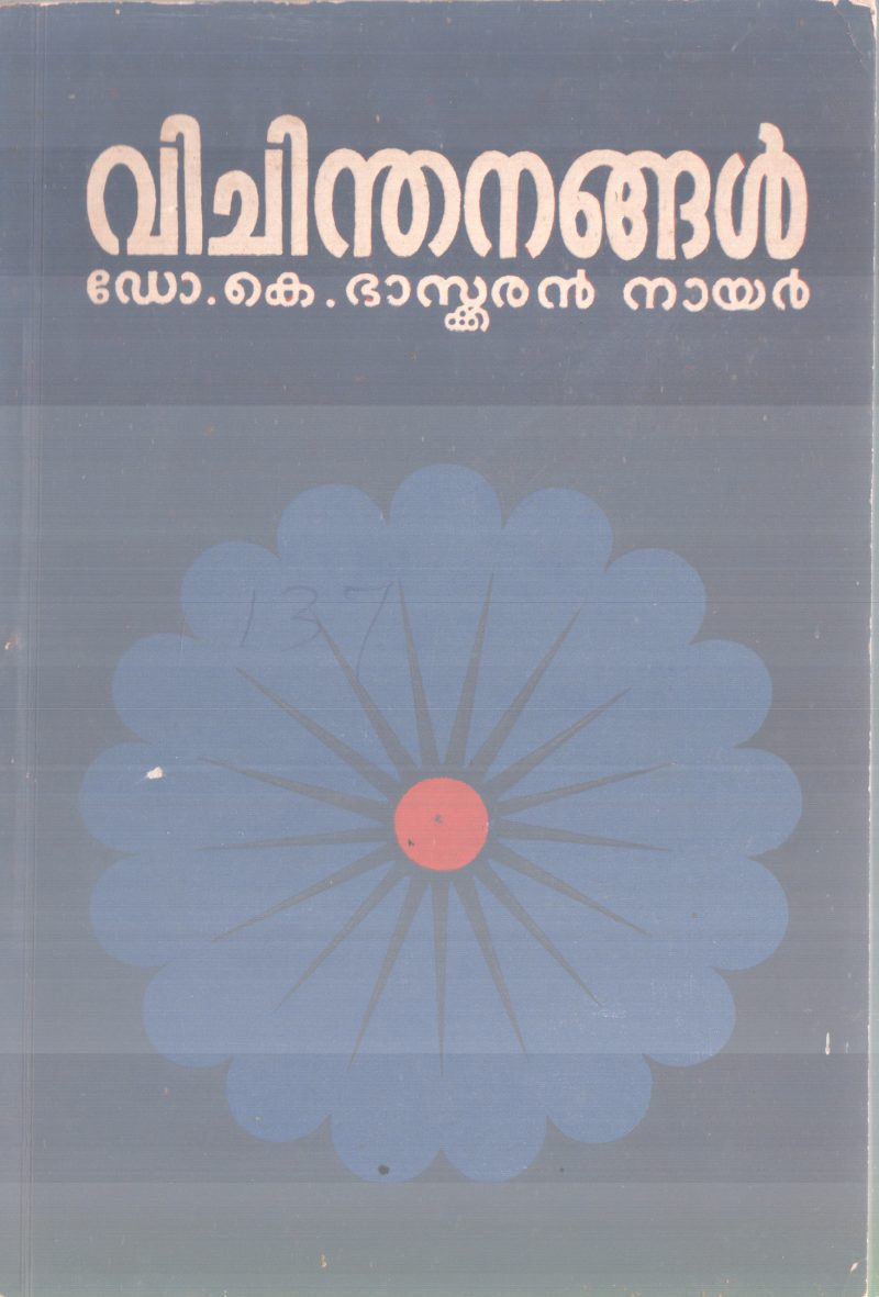 VICHINDANANGAL BY DR. K. BASKARAN NAIR
