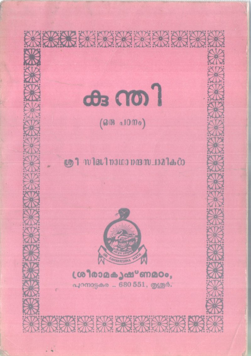 KUNDHI BY SREE SIDHINATHANANDHA SWAMIKAL