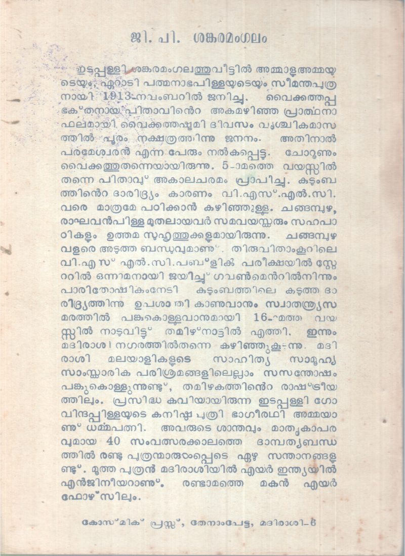 NALACHARITHAM -KANTARATHARAKAM BY A.R - Image 2