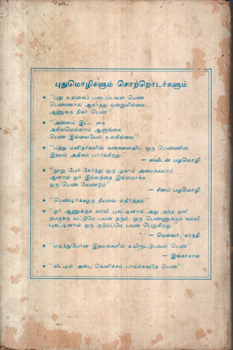MAVUNAM KALAINTHA MALARGAL BY V.A.FATHIMA MONICA - Image 2