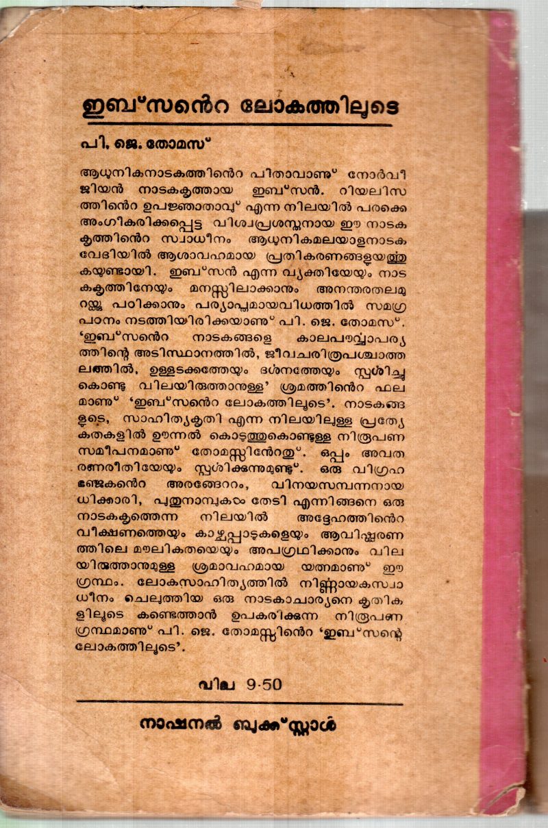 IBSANTE LOKATHILOODE BY P.J.THOMAS - Image 2