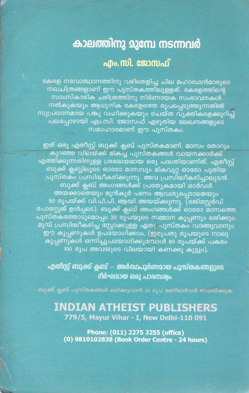 KALATHINU MUNPE NADANNAVAR BY M C JOSEPH - Image 2
