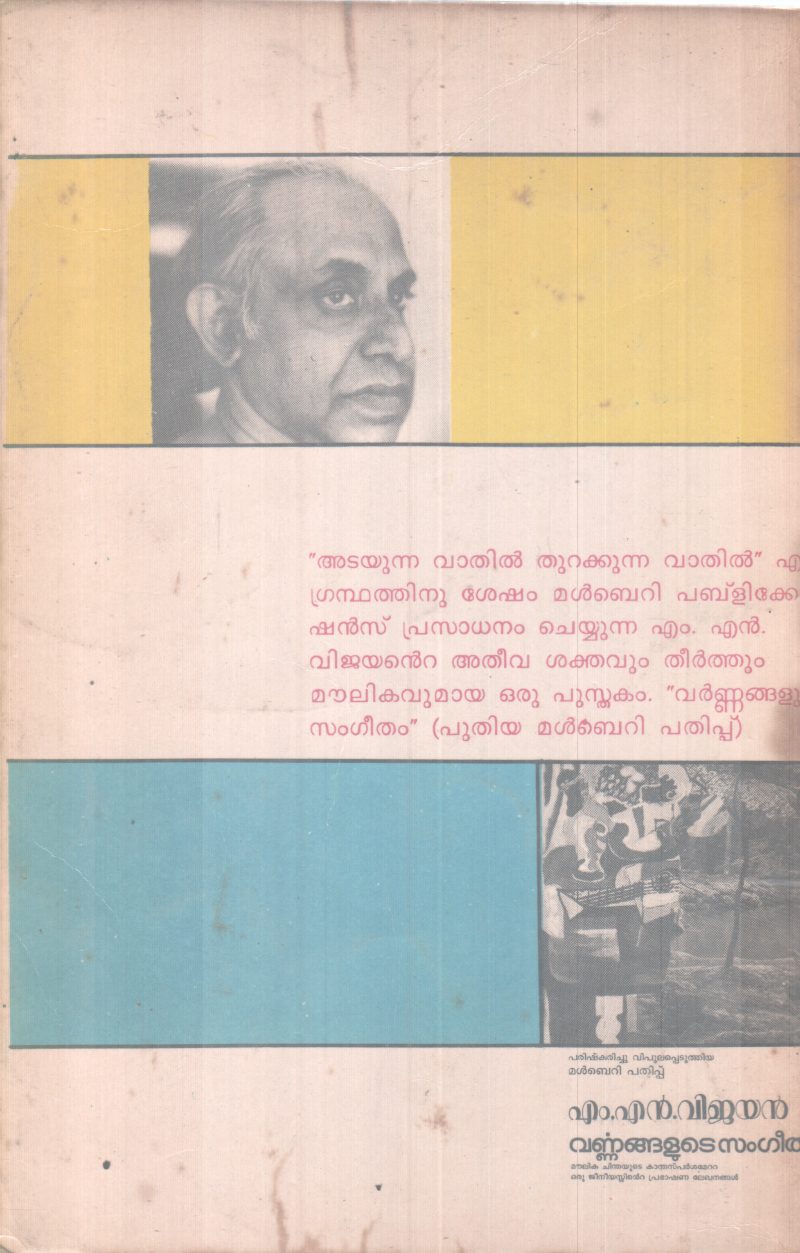 VARNNANGALUDE SANGEETHAM BY M N VIJAYAN - Image 2