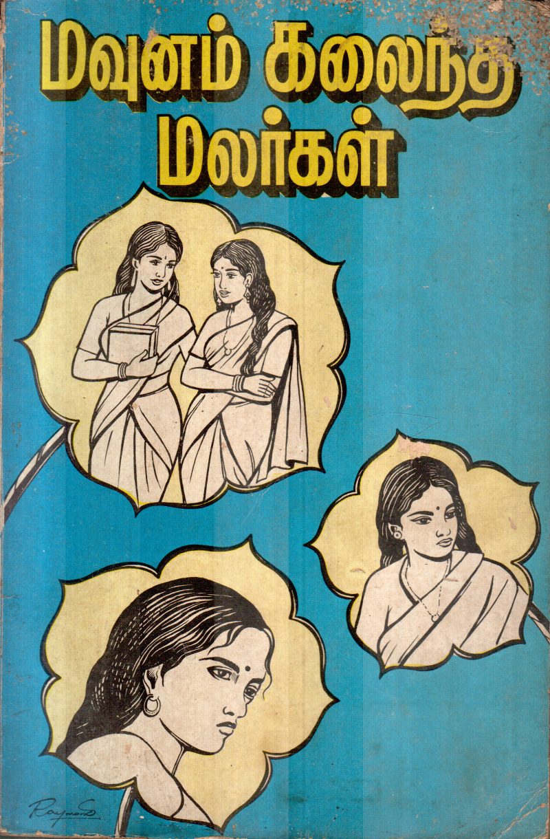 MAVUNAM KALAINTHA MALARGAL BY V.A.FATHIMA MONICA