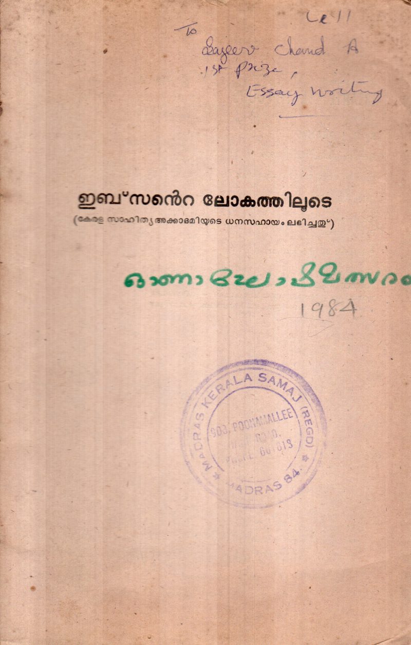 IBSANTE LOKATHILOODE BY P.J.THOMAS