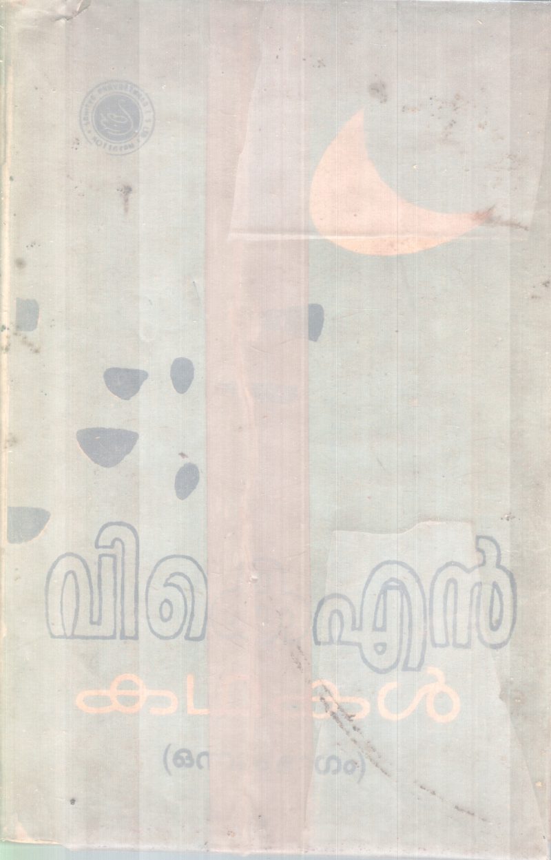 V.K.N KADHAKAL BY V.K.N