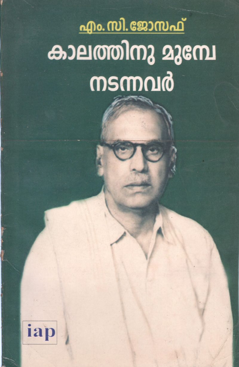 KALATHINU MUNPE NADANNAVAR BY M C JOSEPH