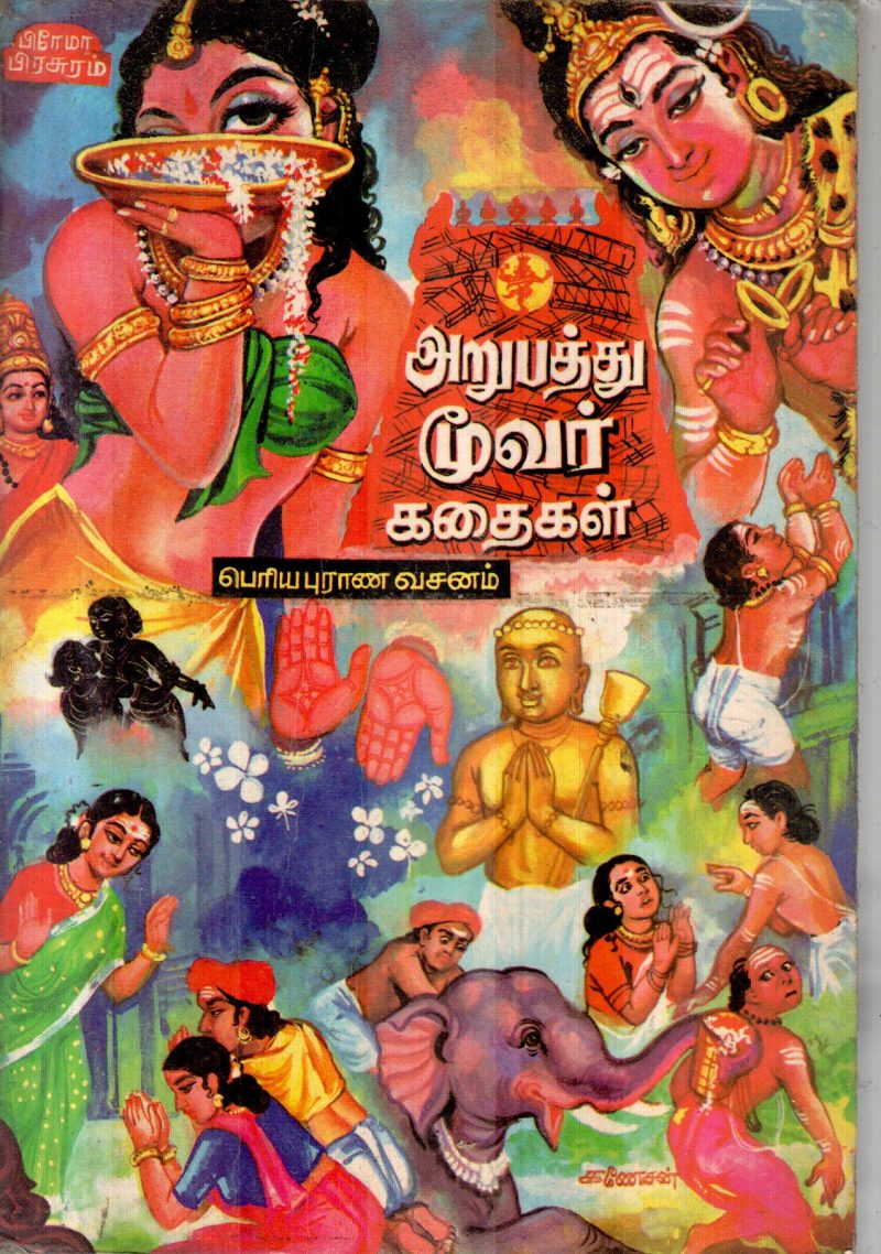ARUPATHI MOOVAR KADHAIGAL BY A.RAMANADHAN
