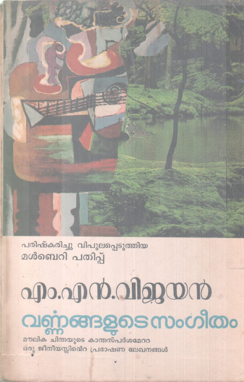 VARNNANGALUDE SANGEETHAM BY M N VIJAYAN