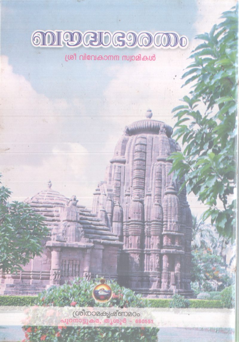 BOUDHABHARATHAM BY SREE VIVEKANANADHA SWAMIKAL - Image 2