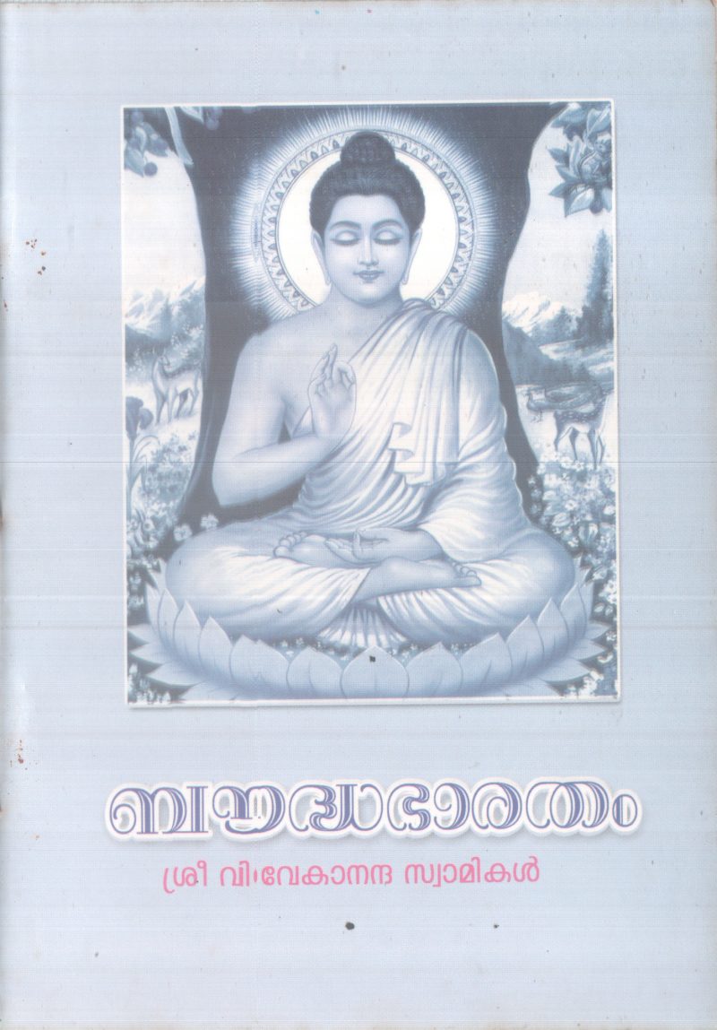 BOUDHABHARATHAM BY SREE VIVEKANANADHA SWAMIKAL