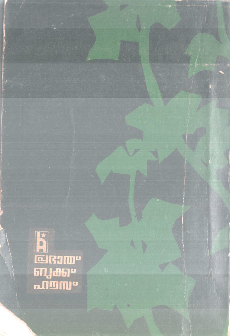 KAATTUVALLI ELA BY GROUP OF EDITORS - Image 2