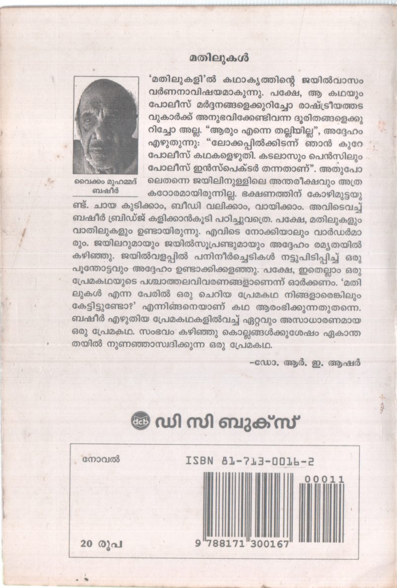 MATHILUKAL BY BASHEER - Image 2