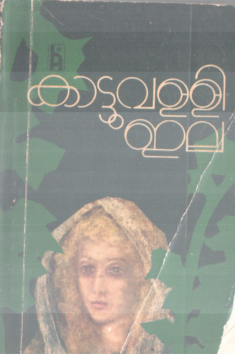 KAATTUVALLI ELA BY GROUP OF EDITORS