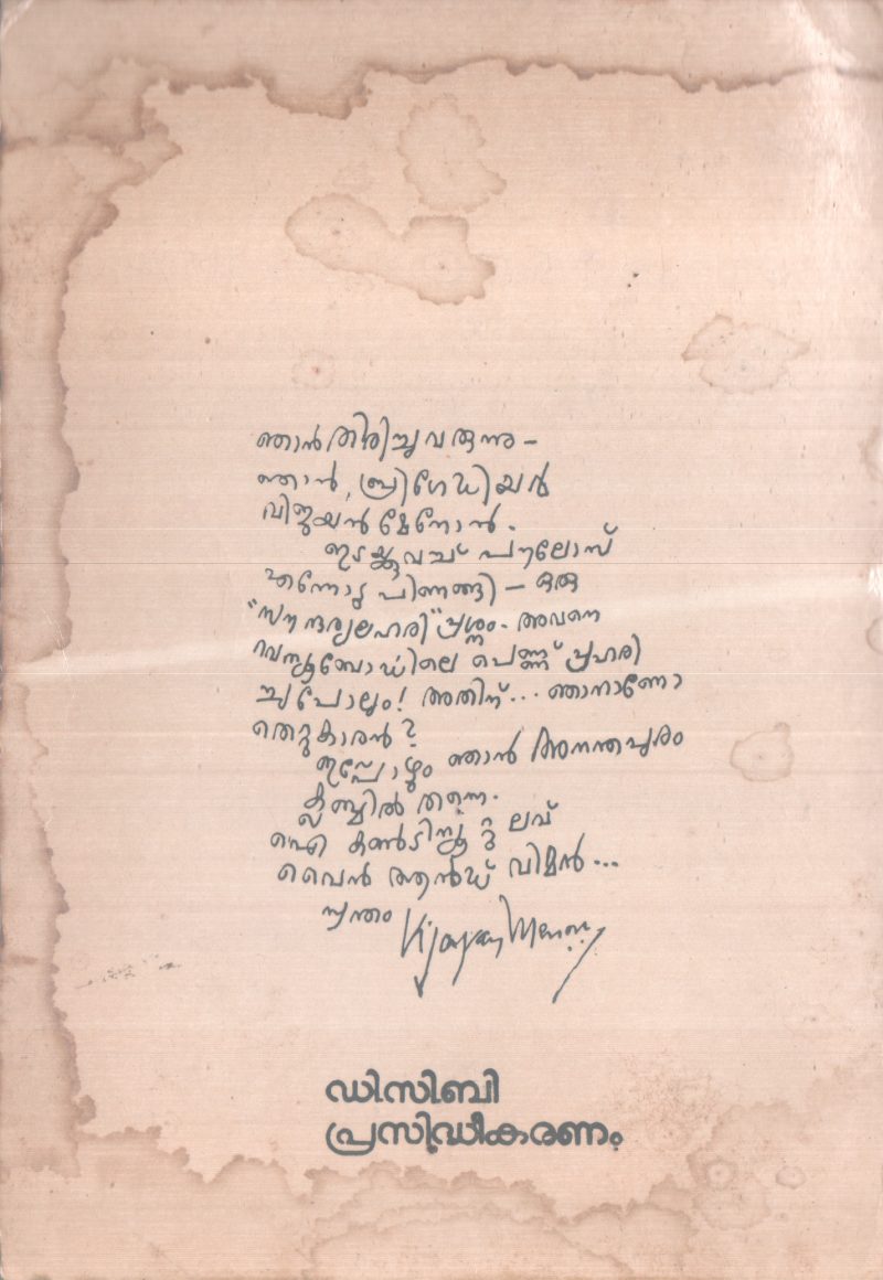 BRIGADIARUTE THIRICHUVARAVU-01 BY MALAYATOOR - Image 2
