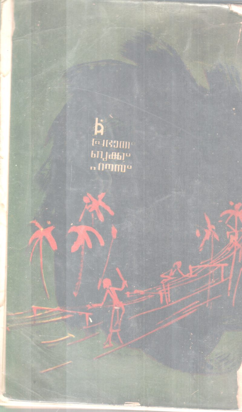 PAVUMUNDU BY K. PADMANABAN NAIR - Image 2