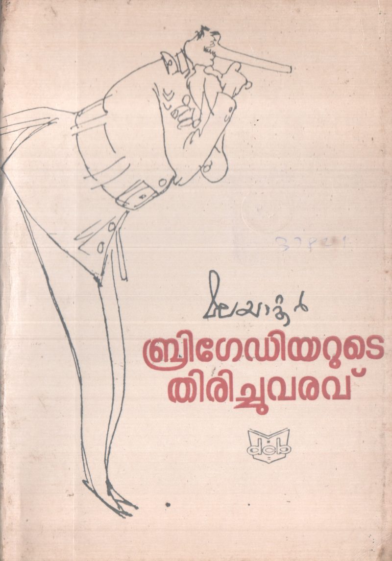 BRIGADIARUTE THIRICHUVARAVU-01 BY MALAYATOOR