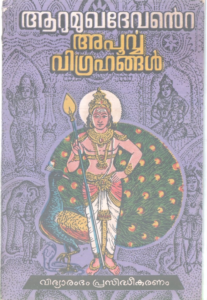 AARUMUKHADEVANTE APOORVA VIGRAHANGAL BY GROUP OF EDITORS