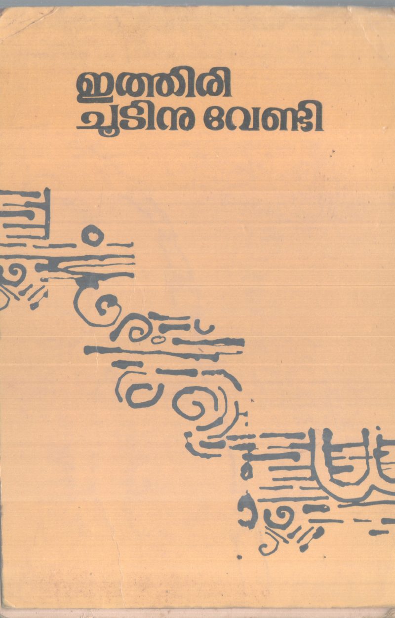 ETHIRI CHOODINUVENDI BY BUDDADEB GUHA - Image 2