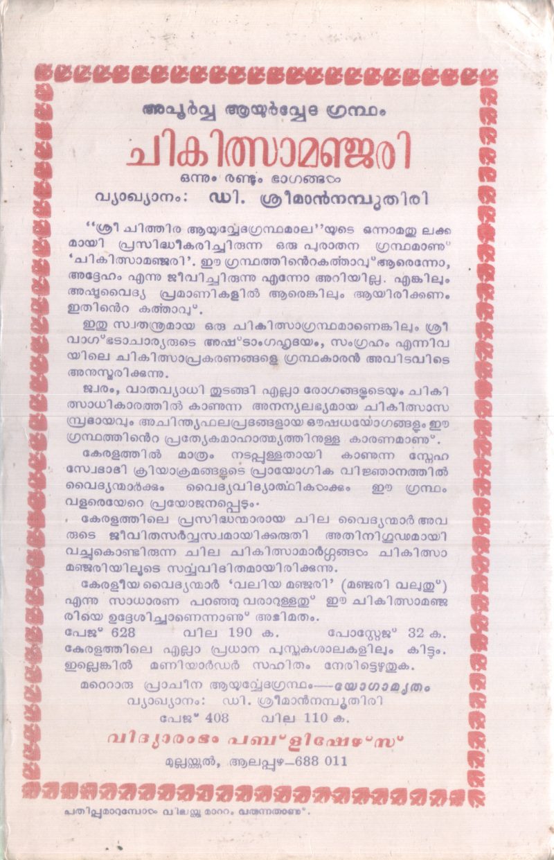 HOMEOPATHI VAIDHYARATHNA PRAKASHIKA BY SWAMI NARAYANANDHA - Image 2