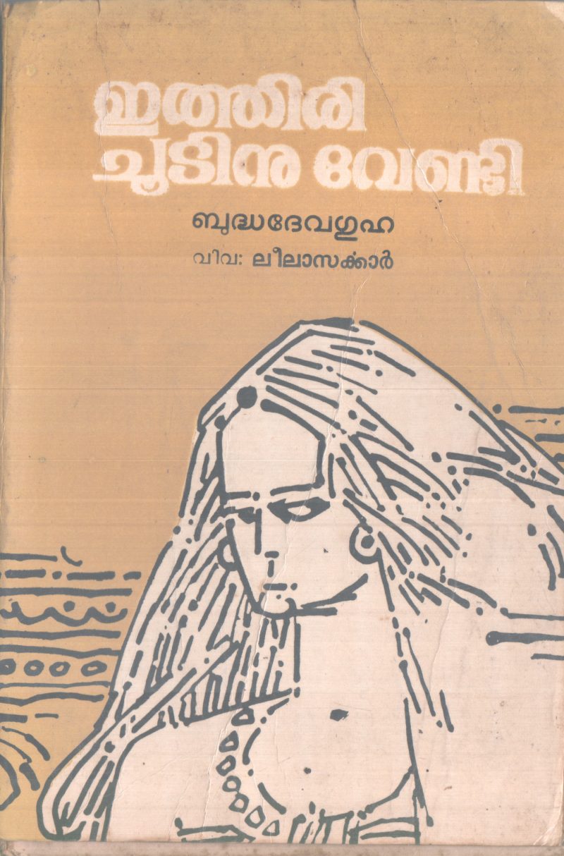 ETHIRI CHOODINUVENDI BY BUDDADEB GUHA