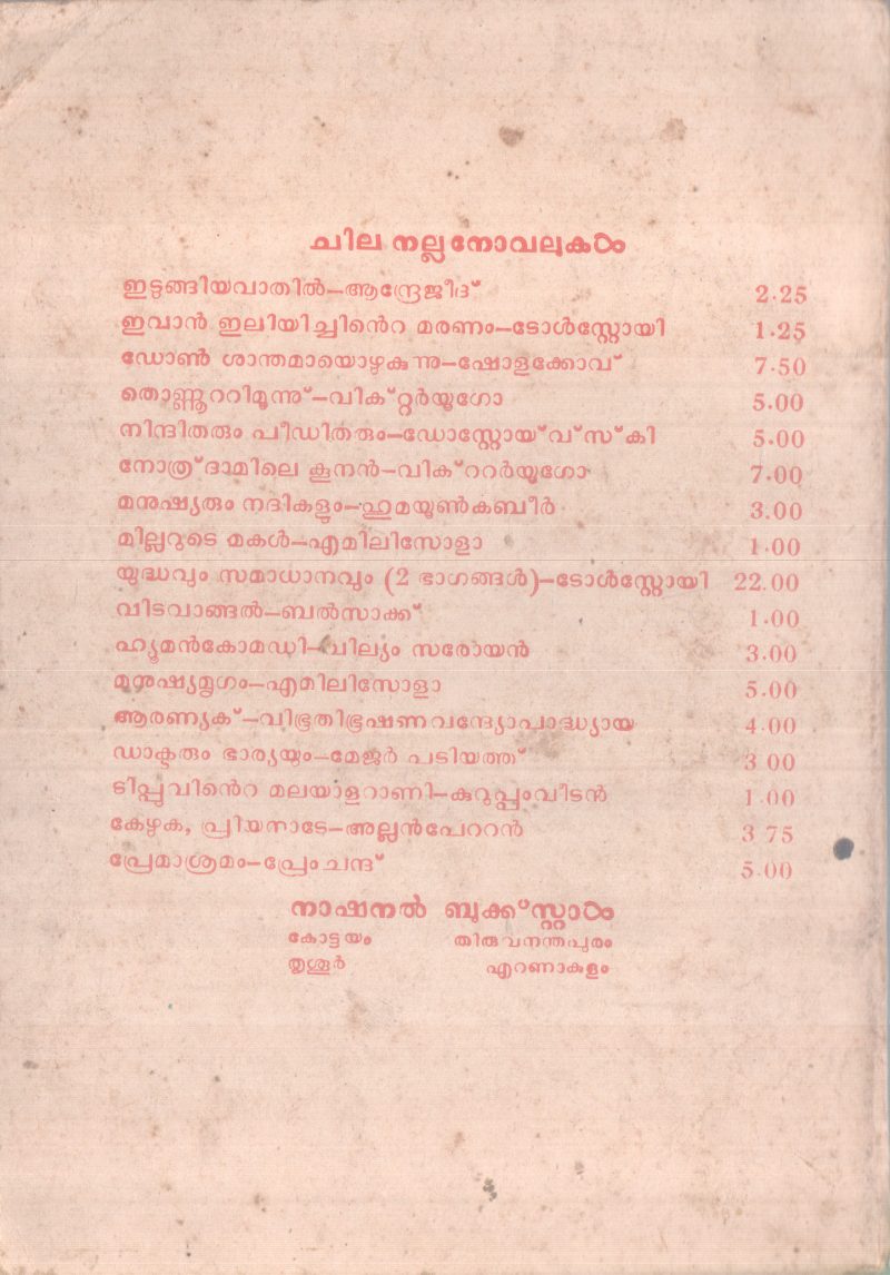 VEETTILUM PURATHUM BY TAGORE - Image 2
